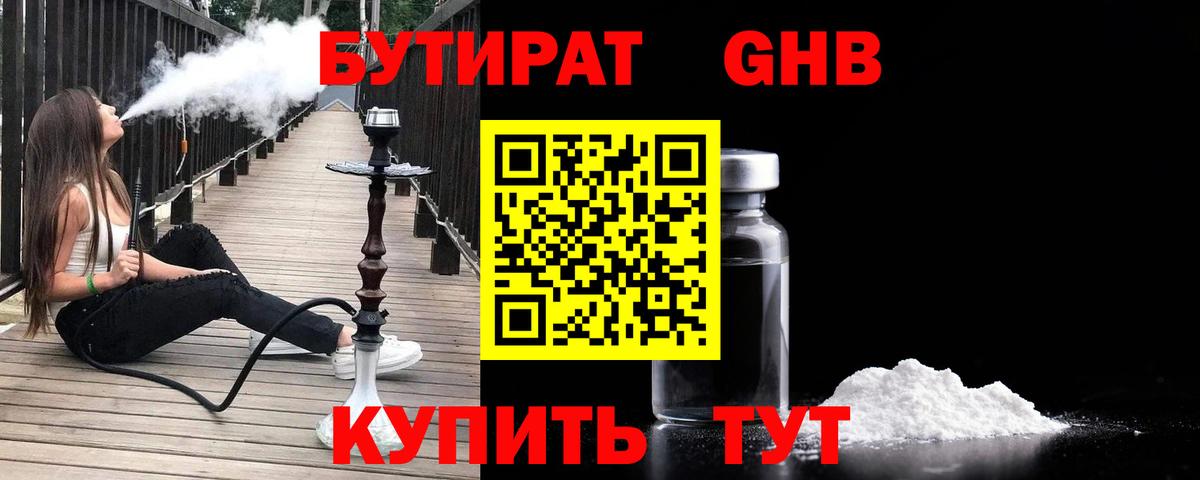 Бутират бутик Фурманов