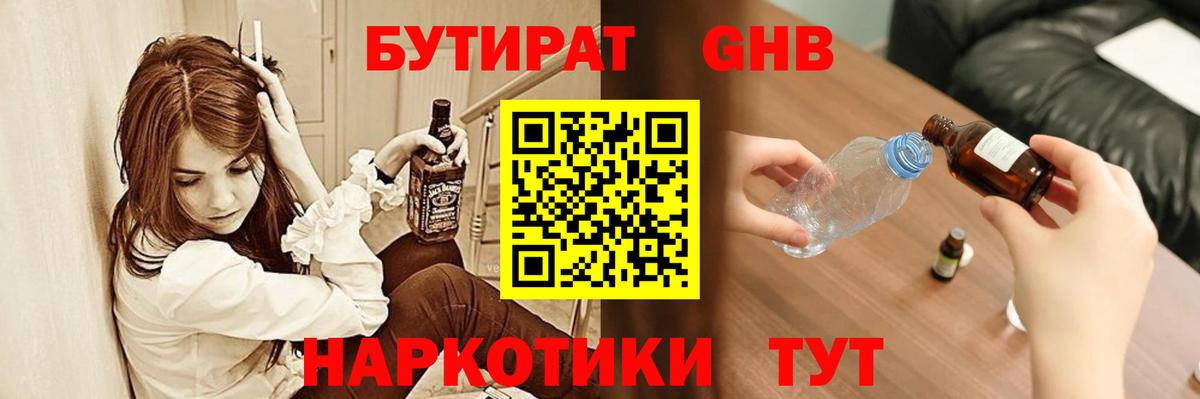 Фурманов  Бутират GHB  БУТИРАТ  Вход с VPN 