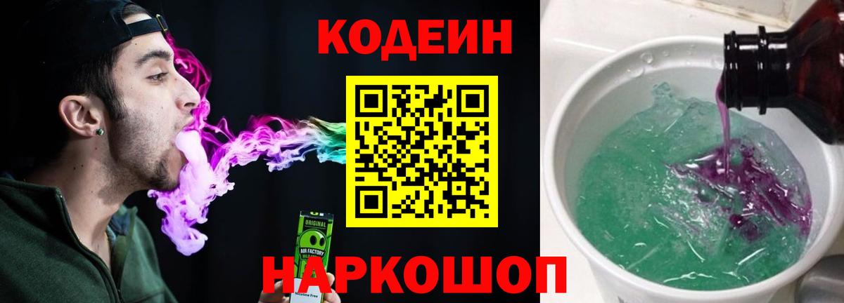 Кодеиновый сироп Lean напиток Lean (лин) Фурманов
