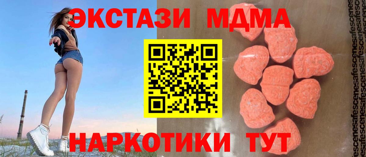 MDMA молли Фурманов